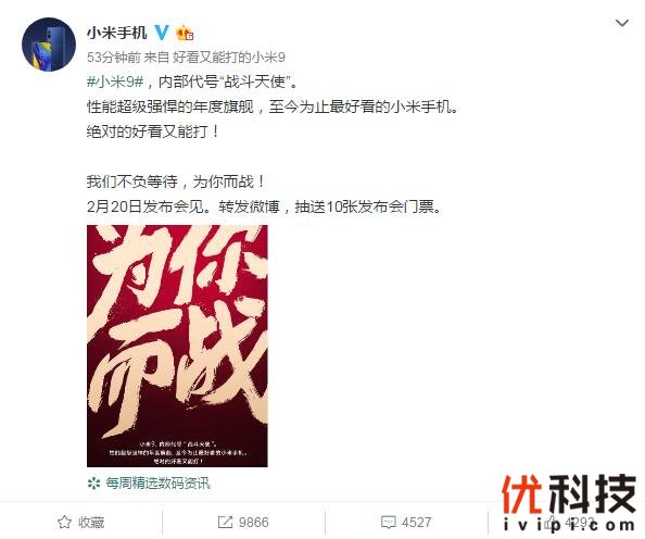至今为止最好看的小米手机 战斗天使小米9即将登场