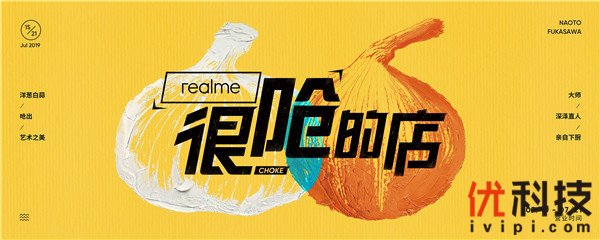 洋葱、白蒜呛出艺术之美 realme把快闪店开进了菜市场