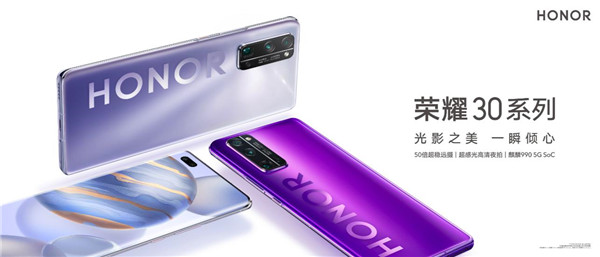 自研技术溢出之作 荣耀30系列实现影像、ID、性能全面进阶