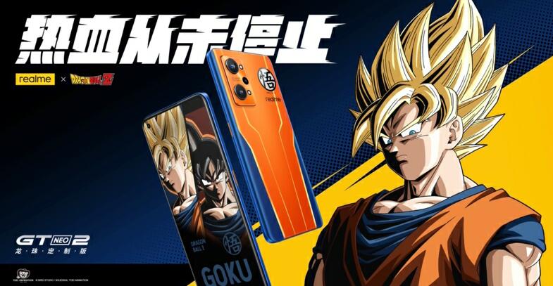 热血从未停止 真我GT Neo2龙珠定制版发布