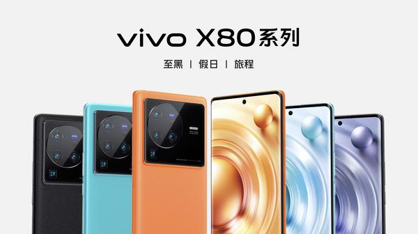 技术市场双创新 vivo发布第二代双芯旗舰X80系列