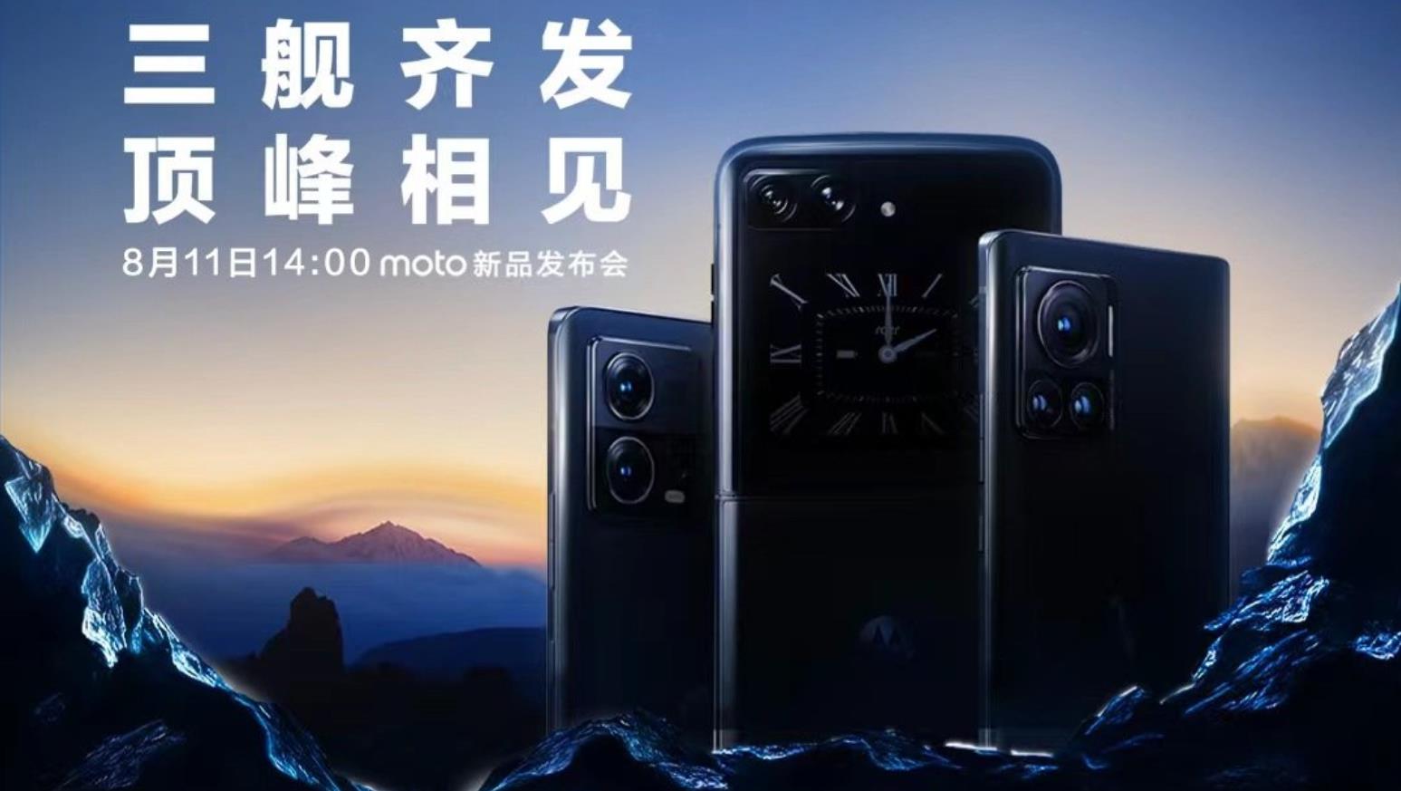 moto摩托罗拉手机新品发布会 