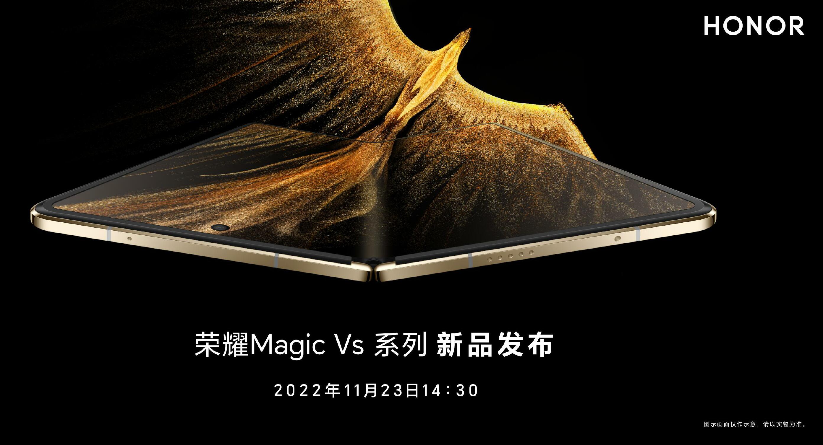 荣耀 Magic Vs |荣耀80系列新品发布会