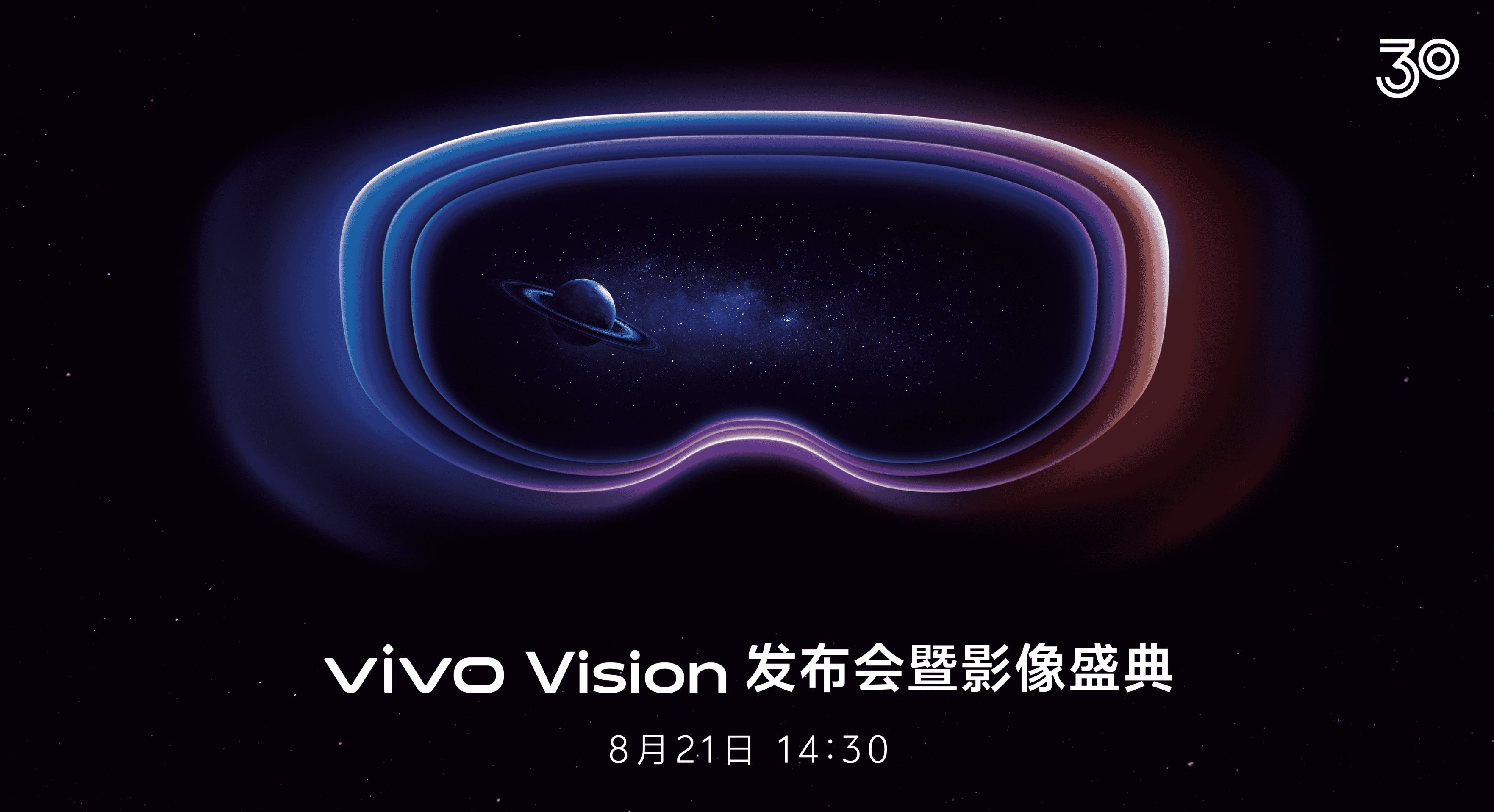 未来科技探索的新起点 vivo Vision发布会暨影像盛典