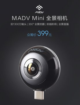 399元！小米众筹mini全景相机发布：5K分辨率/即插即用