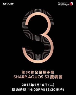 本月16号发！夏普第30款全面屏手机S3宣布
