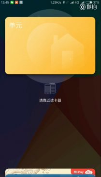 出门回家更方便 小米6秒变门禁卡！