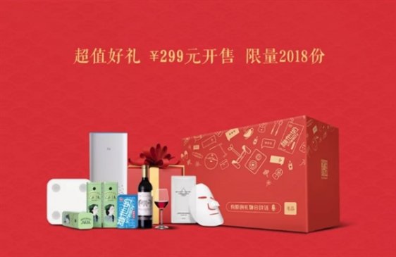 限量2018份！299元有品年货礼盒开卖