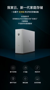 5TB空间的“玩客云”来了：资料永不丢