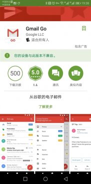 谷歌推轻量版Gmail程序Gmail Go 体积小一半