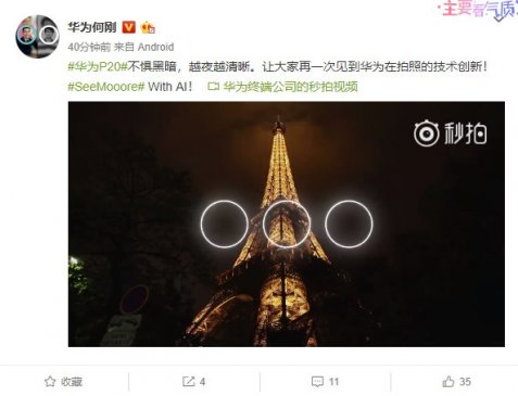 拍照大升级！华为自曝新旗舰P20：夜拍更清晰