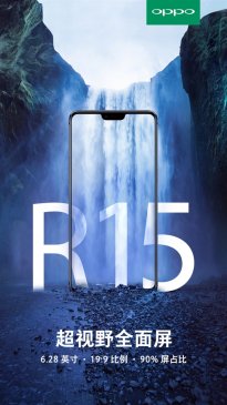 6.28寸！OPPO R15确认采用19:9超视野全面屏