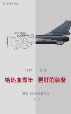 全面屏/6G内存 魅蓝E3宣布3月21日亮相