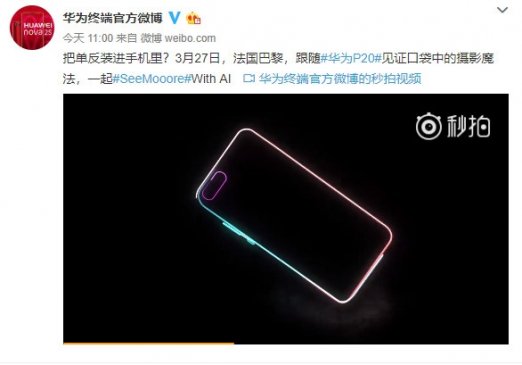 拍照革命！华为P20官方预告：把单反装进手机