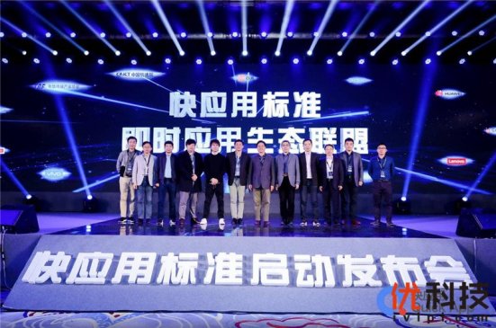 vivo等十大厂商正式确立快应用标准，移动应用生态变革在即！