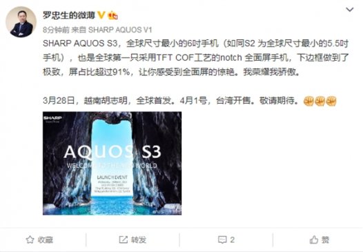 全球尺寸最小6寸！夏普S3宣布：屏占比超91%