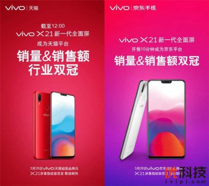 第一天便如此热销！vivo X21正式开售，现场太热闹