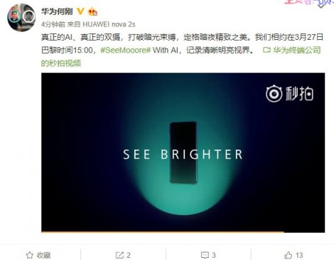 3月27日发布！华为新旗舰P20定妆