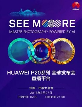 国产巅峰机皇！华为官宣P20：五大拍照神技