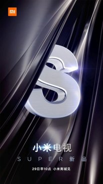 小米电视4S要来？小米宣布明天推出超级新品
