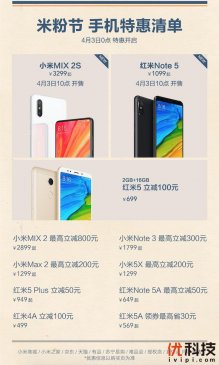 2018米粉节震撼来袭，小米手机MIX 2S新品首卖再送1.5亿元优惠券！