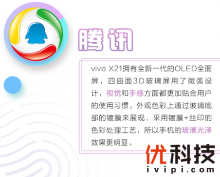 vivo X21媒体评分好评如潮，为什么？