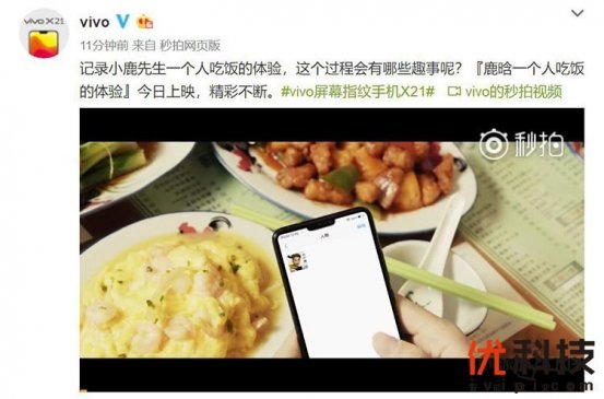 鹿晗一个人吃饭大片放出，vivo X21或是最大隐藏Boss