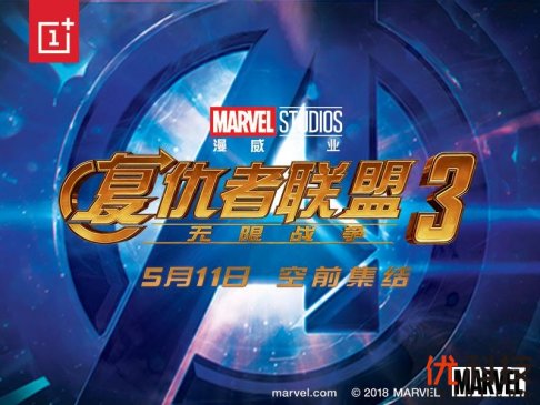 携手漫威电影十周年经典《复联3》 一加再次跨界好莱坞IP