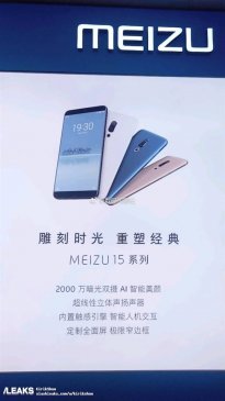 今晚发布：魅族15 Plus上手视频/海报偷跑