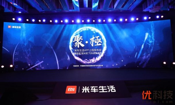 让每个人享受智能车生活的乐趣 小米米车生活APP正式上线