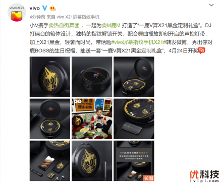 鹿晗生日就要大祝福！vivo准备X21黑金定制礼盒，粉丝疯狂打call