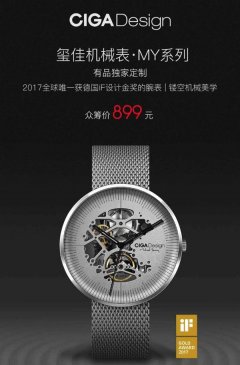 899元！小米众筹玺佳机械表发布：全镂空设计