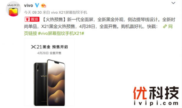 设计惊艳！vivo X21黑金版预约通道开启，价格美滋滋