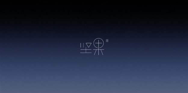 1299元起！坚果3评测：圆滑当道的另类外观