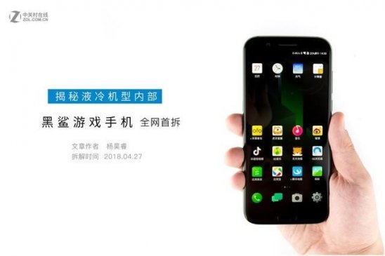 揭秘内部液冷系统 黑鲨手机拆解