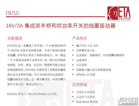 钰泰发布全集成驱无线充电动器：一颗顶六颗