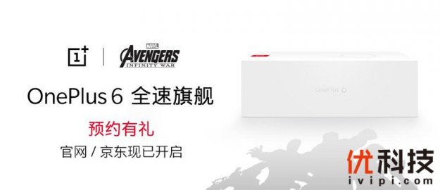 全速旗舰一加6官网/京东同步开启预约