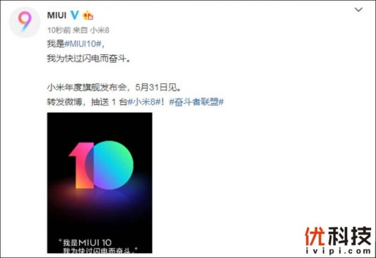 官方首曝！全新系统MIUI10将在5月31日正式发布
