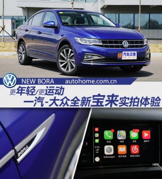 更年轻/更运动 体验一汽-大众全新宝来