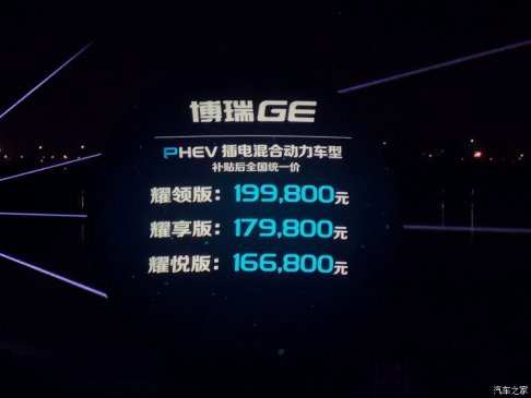 售13.68-19.98万元 吉利博瑞GE正式上市