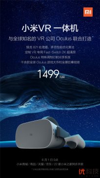 业界顶级 小米联合Oculus推出小米VR一体机