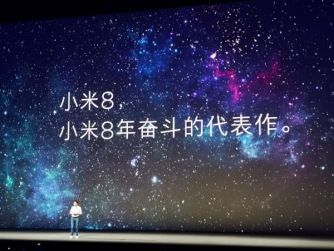 红外人脸识别+双频GPS定位 小米8首发评测