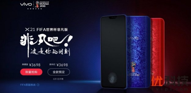 最热情红色！vivo X21 FIFA世界杯非凡版限量来袭，一天后开抢