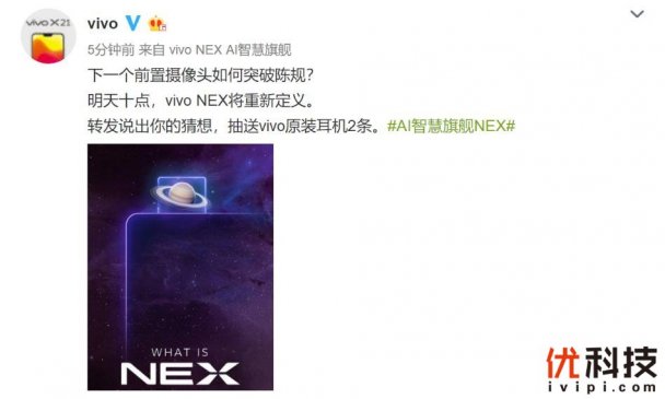 重新定义前置摄像头？vivo 官方爆料NEX或将用上这项黑科技