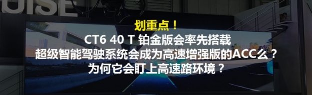 凯迪拉克超级智能驾驶系统中国首发