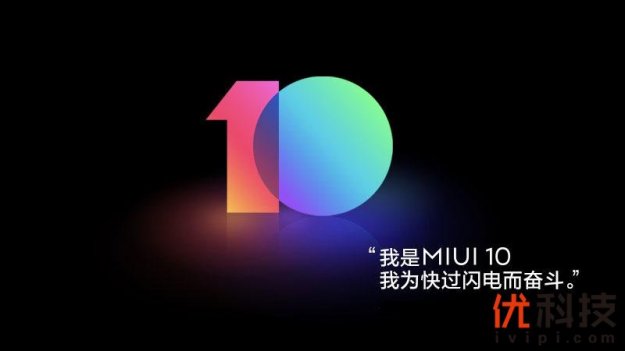 MIUI10首批开发版升级推送  小米8/小米MIX 2S在列