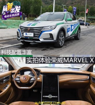 科技配置丰富 实拍体验荣威MARVEL X