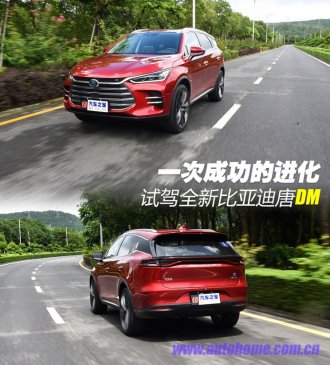 一次成功的进化 试驾全新比亚迪唐DM