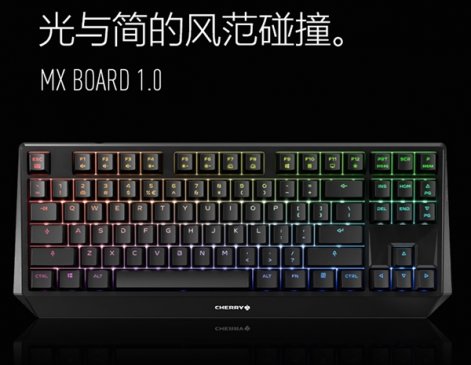 樱桃MX BOARD 1.0 87键RGB版上架：10种背光模式