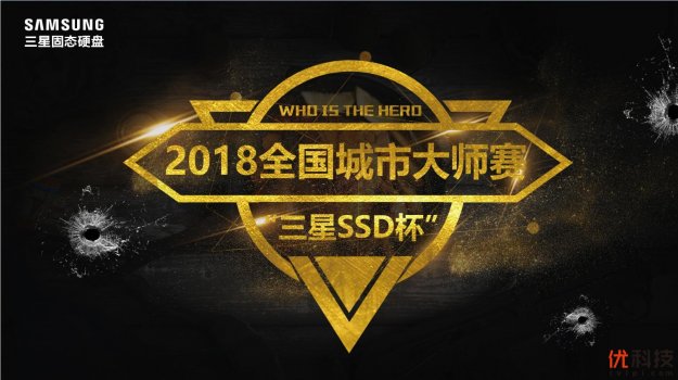 ＂三星SSD杯＂城市大师赛火热开战，坐等你来！